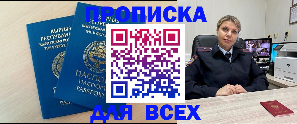 прописка паспорт в Ленинске
