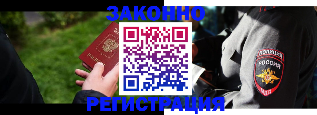 где прописаться в Ленинске