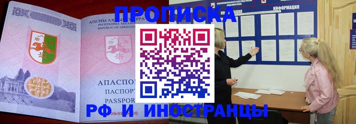 временная регистрация 2025 в Ленинске