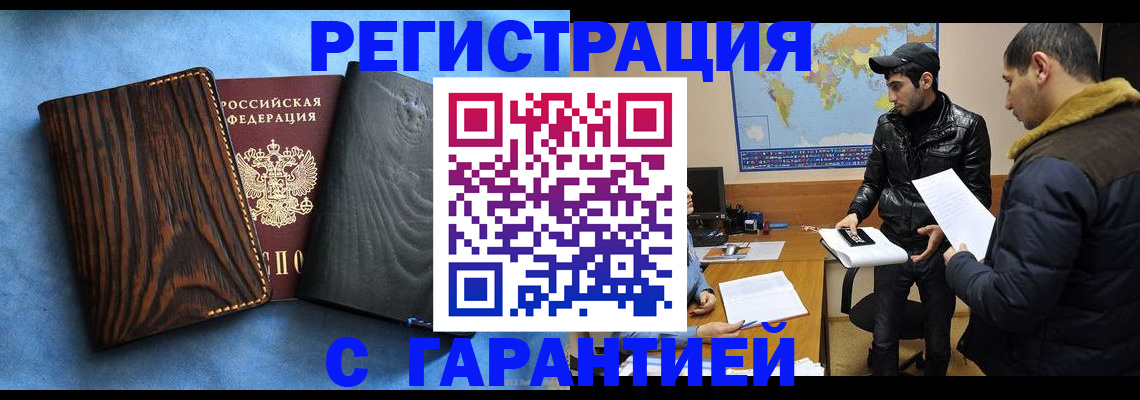 временная регистрация купить в Ленинске