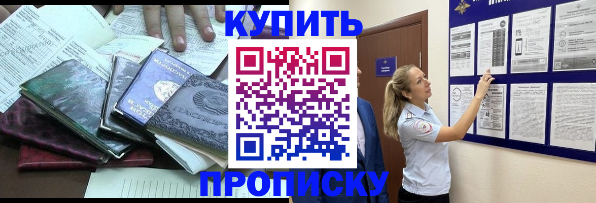 прописка для военкомата в Ленинске
